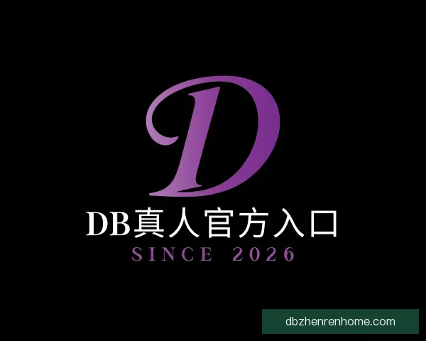 发现DB真人官方入口